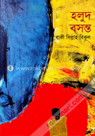 হলুদ বসন্ত image