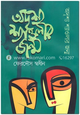 অদৃশ্য শ্যাওলার জন্ম image