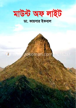 মাউন্ট অফ লাইট