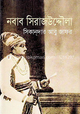 নবাব সিরাজউদ্দৌলা image