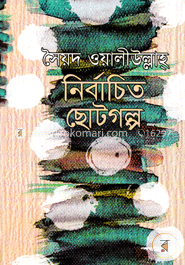 নির্বাচিত ছোটগল্প image