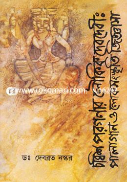 চব্বিশ পরগণার লৌকিক দেবদেবী : পালাগান ও লোকসংস্কৃতি জিজ্ঞাসা image