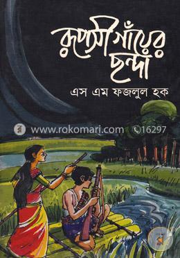 রুপসী গায়ের ছন্দা image