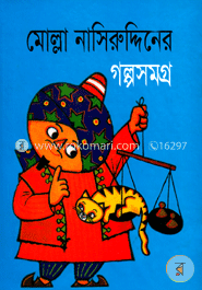 মোল্লা নাসিরুদ্দিনের গল্পসমগ্র image