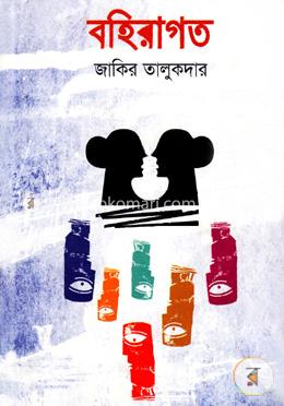 বহিরাগত image