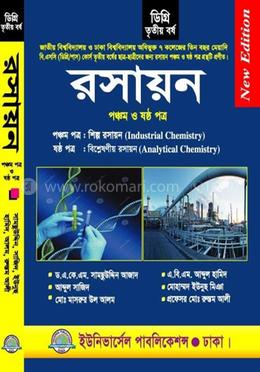 রসায়ন ৫ম ও ৬ষ্ঠ পত্র ডিগ্রি তৃতীয় বর্ষ image