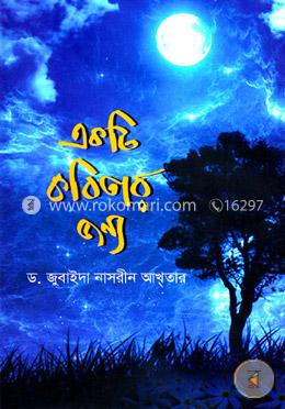 একটি কবিতার জন্য image