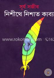 নিশীথে নিশাত কাব্য image