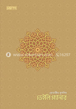 Productive Muslim Daily Planner Brown Color image