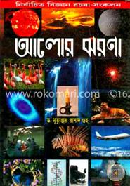 আলোর ঝরণা image