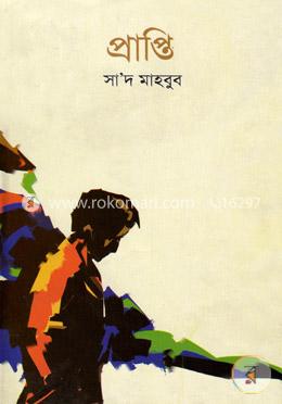 প্রাপ্তি image