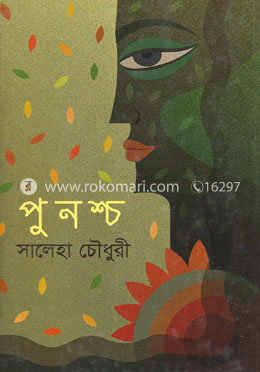 পুনশ্চ image