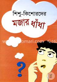 শিশু-কিশোরদের মজার ধাঁধা image