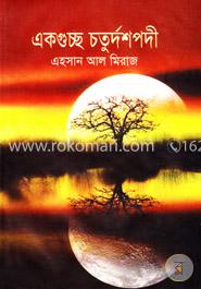 একগুচ্ছ চতুর্দশপদী image