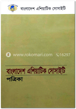 Journal of the Asiatic Society of Bangladesh (Bangla) image