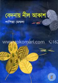 বেদনায় নীল আকাশ image