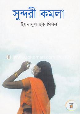 সুন্দরী কমলা image