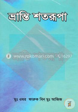 ভ্রান্তি শতরূপা image