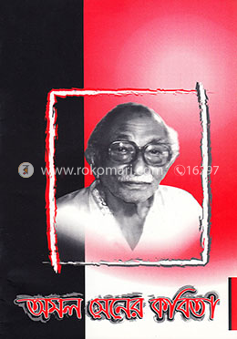 অমল সেনের কবিতা image