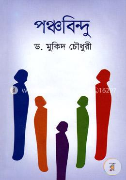 পঞ্চবিন্দু image