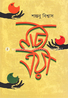 নাট্যত্রয়ী image