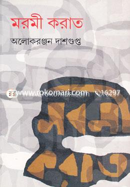 মরমী করাত image