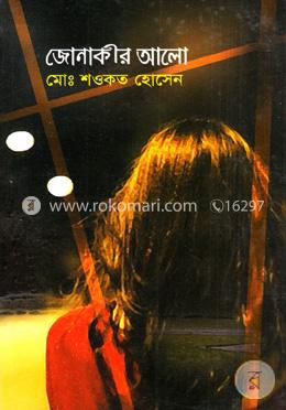 জোনাকীর আলো image