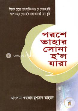 পরশে তাহার সোনা হল যাঁরা image