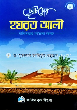 হযরত আলী (রাদি আল্লাহ্‌ তা'য়ালা আনহু) image