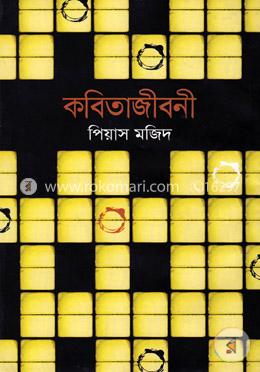 কবিতাজীবনী image