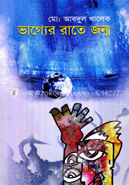 ভাগ্যের রাতে জন্ম image