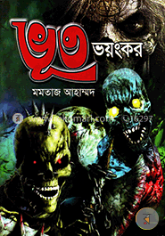 ভূত ভয়ংকর image