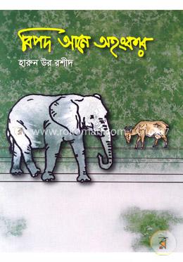 বিপদ আনে অহংকার image