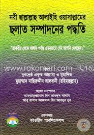 ছালাত সম্পাদনের পদ্ধতি image