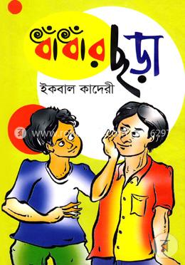 ধাঁধাঁর ছড়া image