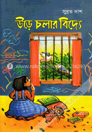 উড়ে চলার বিদ্যে image