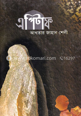 এপিটাফ image