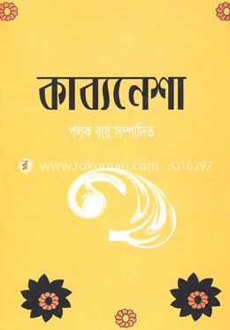 কাব্যনেশা image