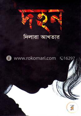 দহন image