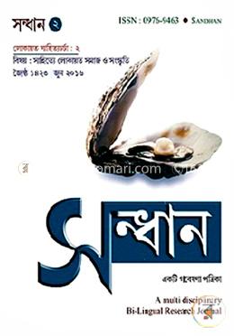 সন্ধান image