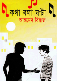 কথা বলা ঘন্টা image