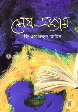 শেষ অধ্যায় image