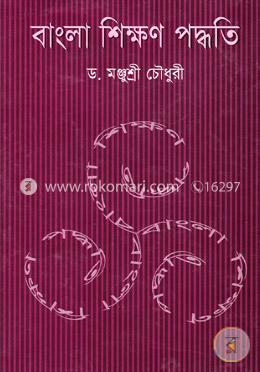 বাংলা শিক্ষণ পদ্ধতি image