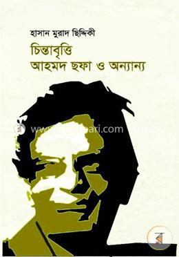 চিন্তাবৃত্তি আহমদ ছফা ও অন্যান্য