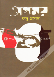 অসময় image