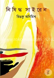 নিষিদ্ধ সাইরেন image