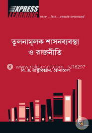 তুলনামূলক শাসন ব্যবস্থা ও রাজনীতি