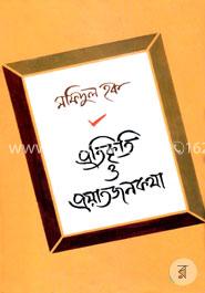 প্রতিকৃতি ও প্রয়াতজনকথা image