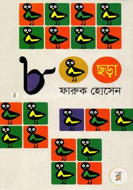 ৮০০ ছড়া image