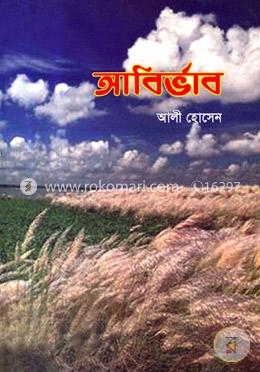 আবির্ভাব image